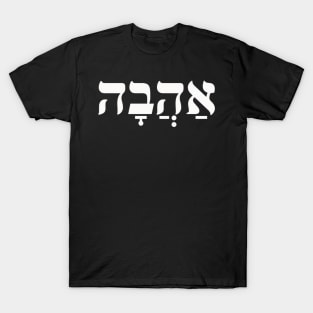 Ahava Love Hebrew Slang And Calligraphy Israeli T-Shirt